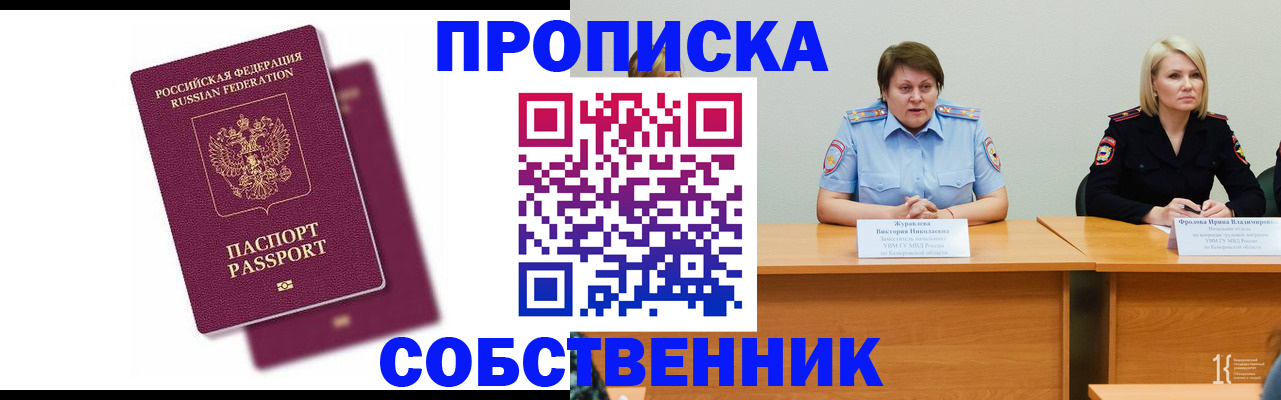 временная регистрация купить в ЕАО