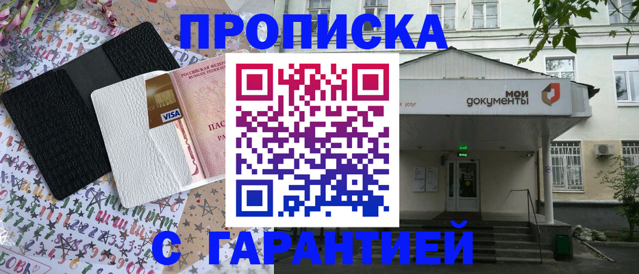 прописка для военкомата в ЕАО